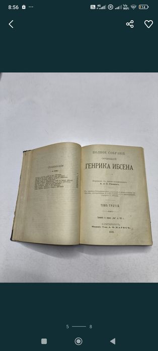 Антиквариатная книга