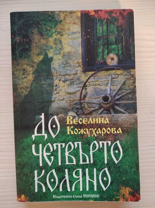 Книги на половин цена