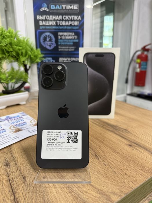 iPhone 15 ProMax