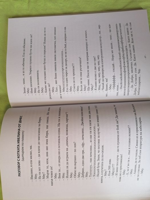 Книга "Малка каменна топка" 2018г