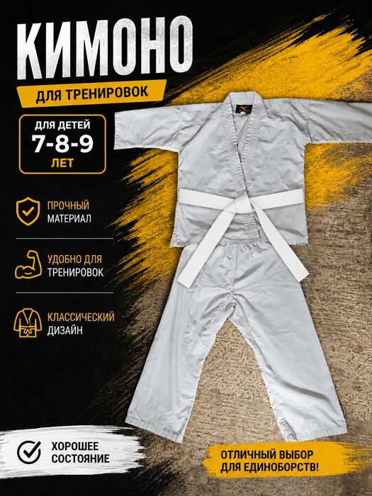 Продам кимоно для единоборст