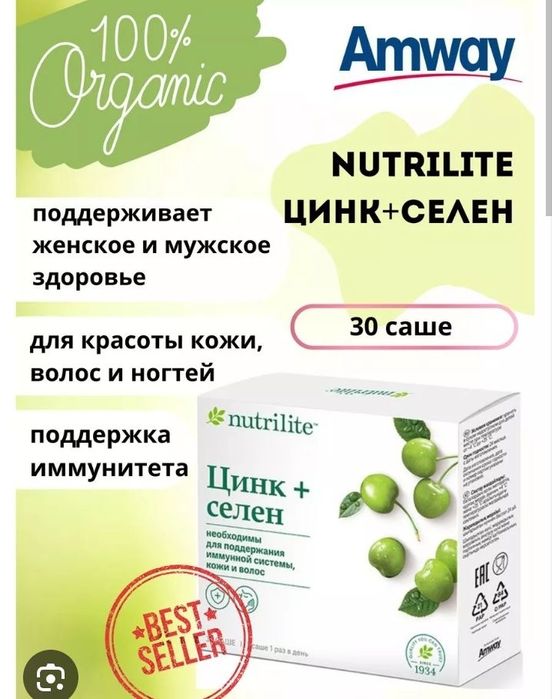 Sink+selen Nutrilite