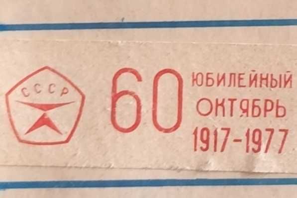 Звънец от соца, СССР юбилеен