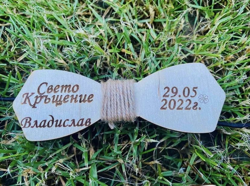 Папионка - гравирана