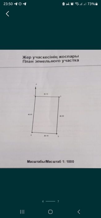 Земельный участок