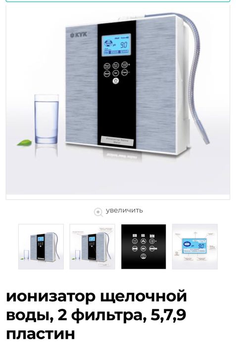 Корейский Ионизатор воды