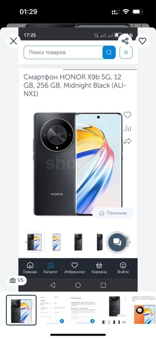 Хонор Х9b 256/12 ОЗУ