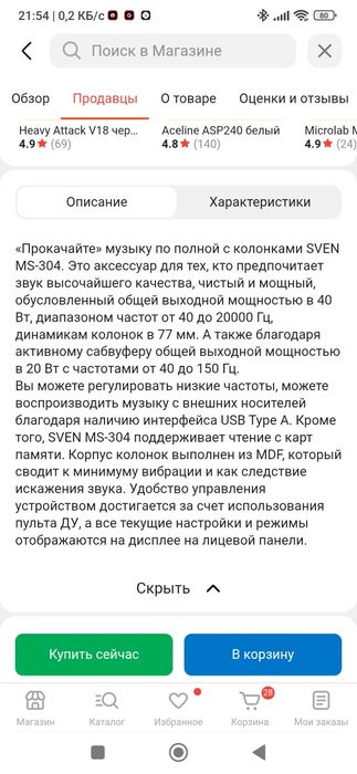 Компьютерные колонки