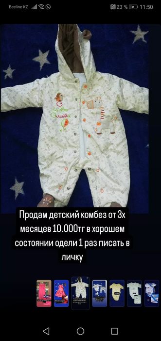 Продам детский комбез