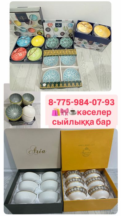 Посуда сервис чаша пиала