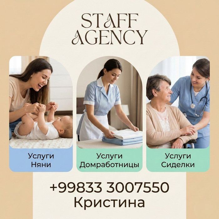 Няни#Сиделки#Домработницы