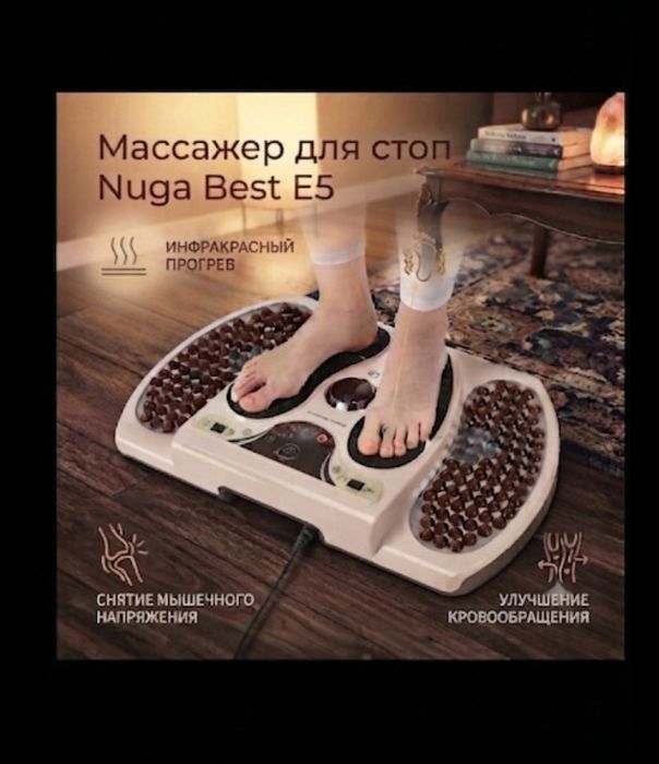 Массажер для ног и стоп Nuga Best E5 (Нуга Бест Е5). Оригинал.