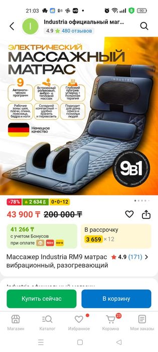 Продается.Массажный матрас.