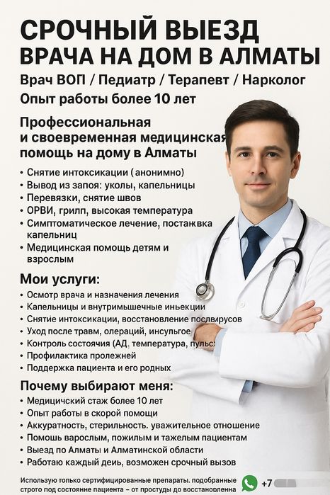 Врач ВОП / Педиатр / Терапевт / Нарколог
Опыт работы более 10 лет

Про