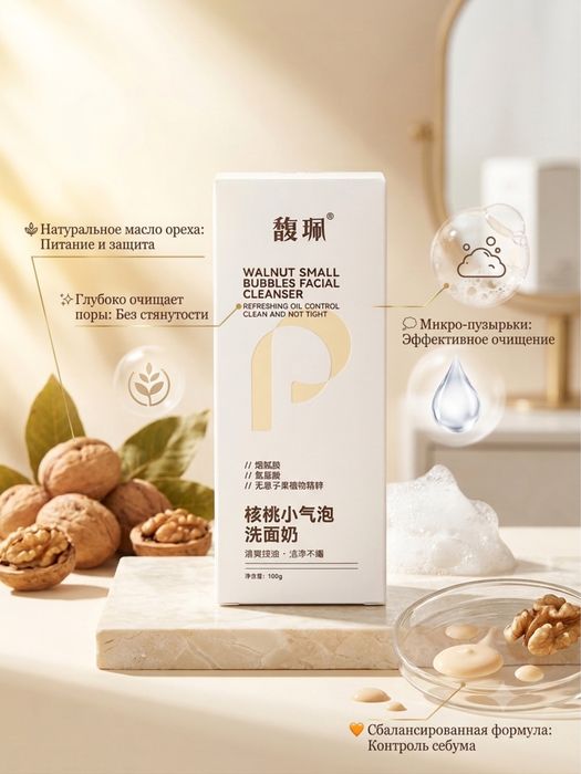 Кислородная пенка Walnut Small Bubbles