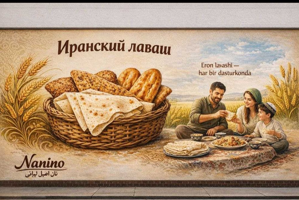 Иранский лаваш NANINO