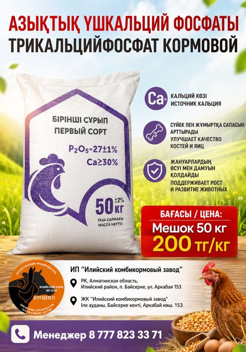 Трикальцийфосфат кормовой первый сорт