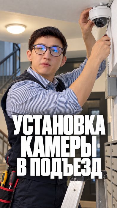 Установка и ремонт камер видеонаблюдения