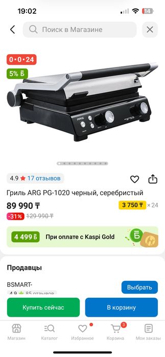 Arg pg1020 гриль  сатылады