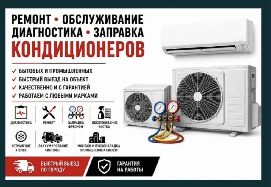 Ремонт кондиционера заправка фреоном