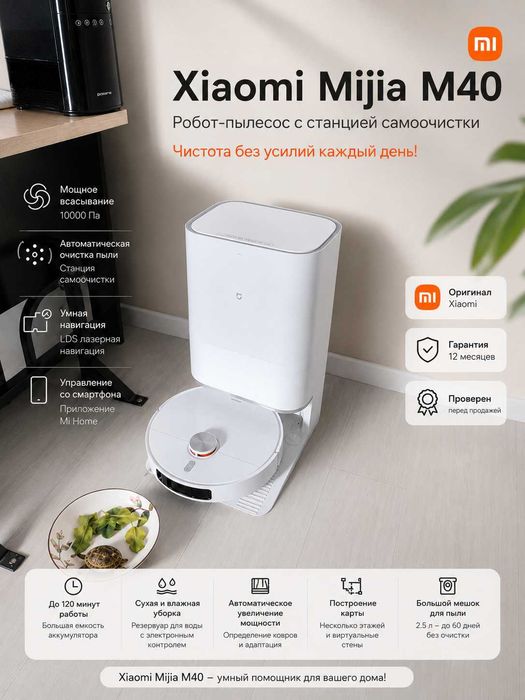 Xiaomi Mijia M40 робот пылесос премиум качества б/у, почти новое