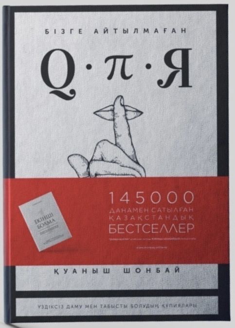 Книга кітап Құпия