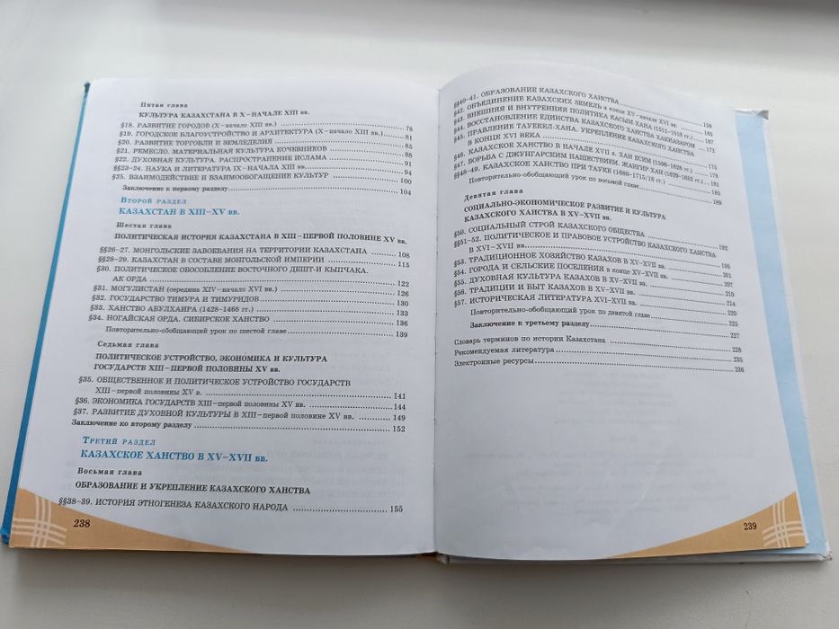 Учебник.  История Казахстана