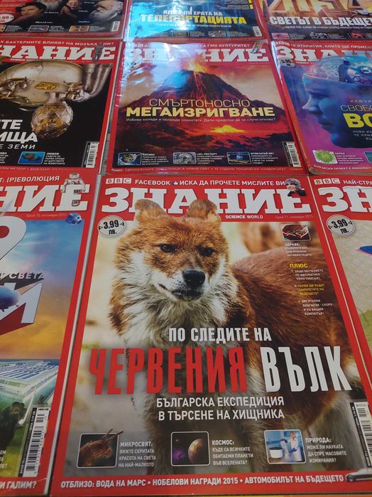 Списание "Знание"