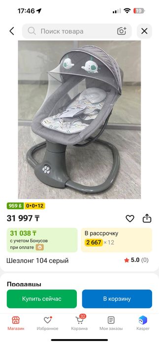 Качели шезлонг детские