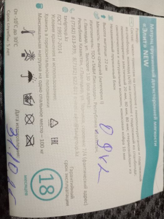 Матрас ,новый не использовался