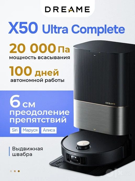 Робот Пылесос Dreame X50 Ultra Complete | Высшее качество| Гарантия