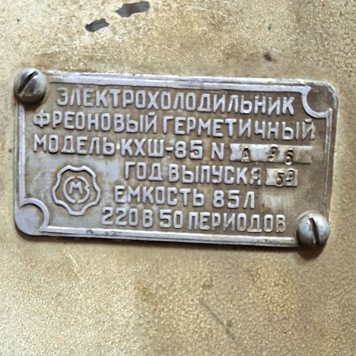 Холодильник Саратов-II