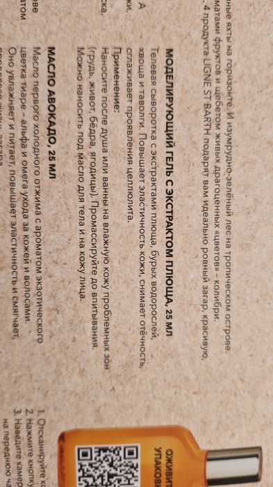 Моделирующий гель ST Barth с экстратом плюща 25 мл