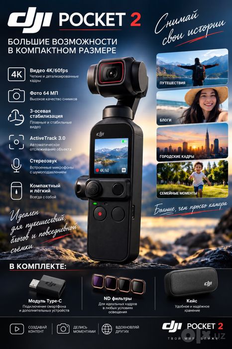 Продажа Dji osmo poket2
