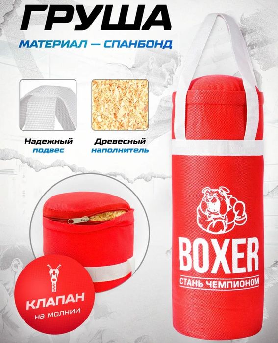 Груша и перчатки для бокса