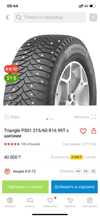 Продам колеса в сборе!