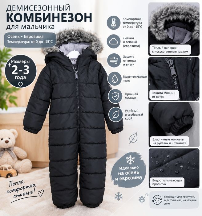 Продам комбинезон демисезон