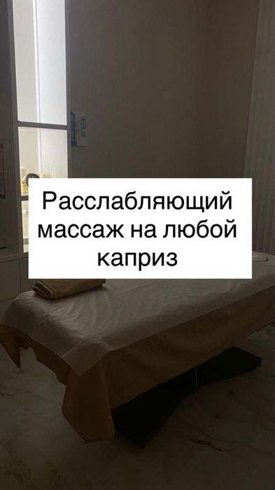 Массаж массажистка