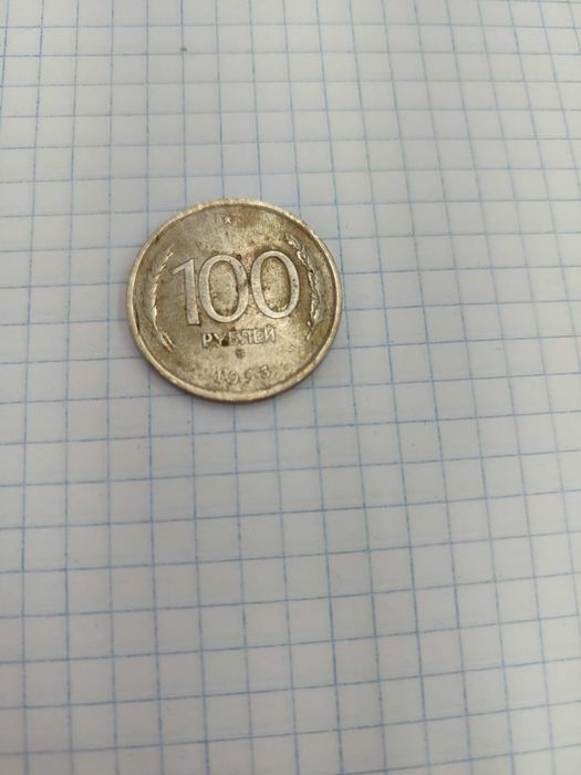 Монеты разных годов