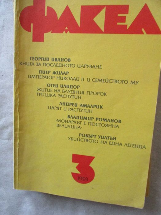Списания"Антени","Нешънъл джиографик","Факел","Амадеус" и "Лик"