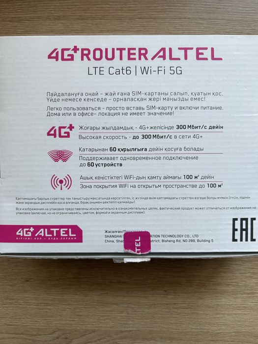 Продам роутер Altel 4G+