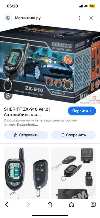 Сигнализация Sheriff-910