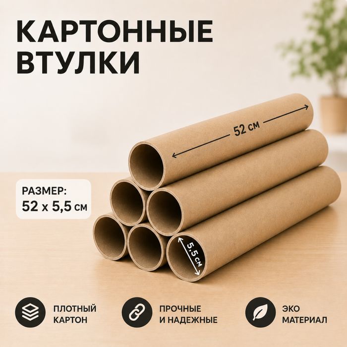Тубус картонный/ Втулка картонная в Алмате / гильза картонная