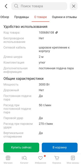 Продам утюг тефаль