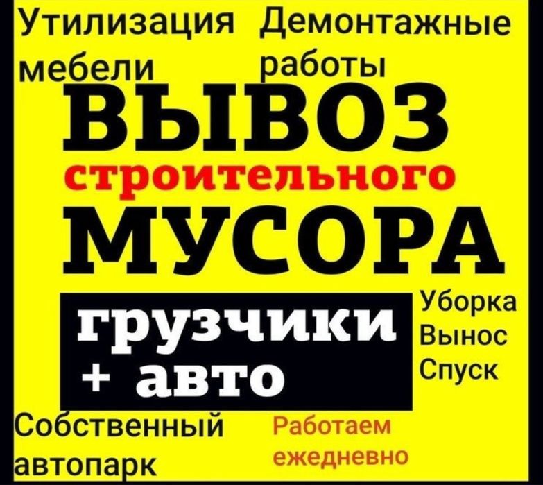 Вывоз мусора демонтаж