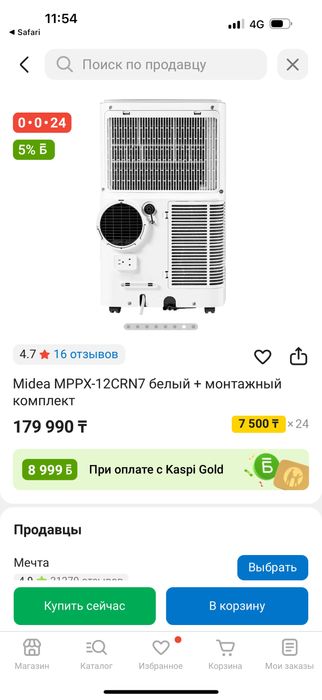 Мобильный кондиционер midea