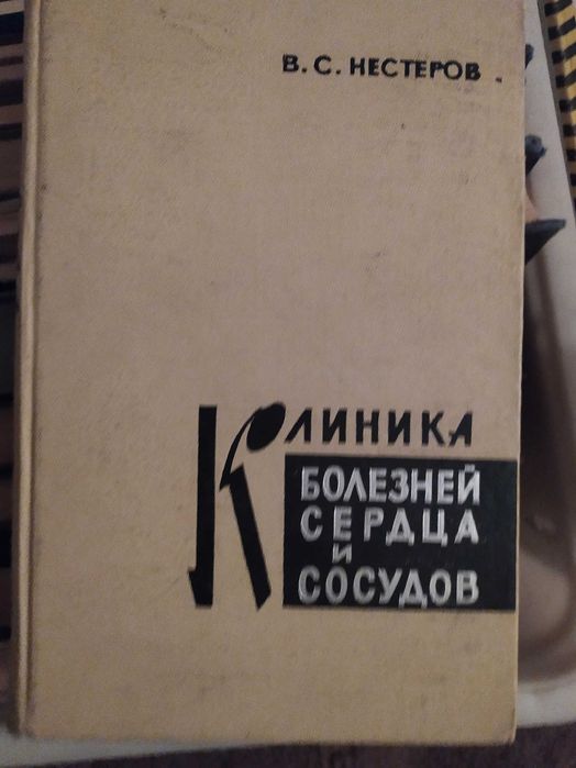 медицинские книги по внутренним болезням и другие