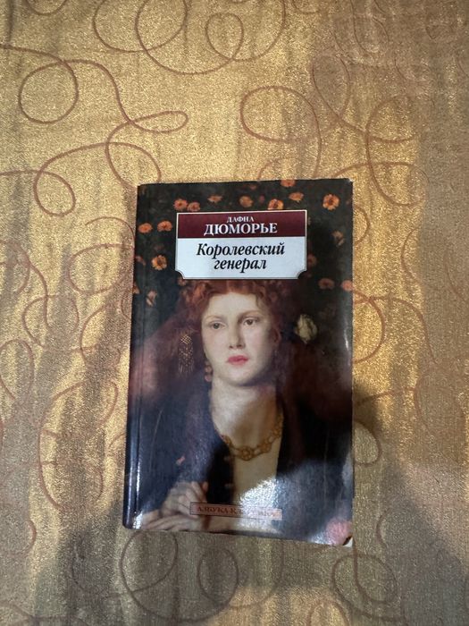 Продам книгу Дюморье