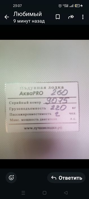 Лодка 2-х местная . Аква про