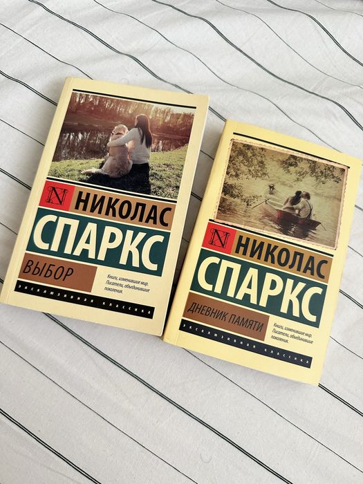 Книги Николас Спаркс